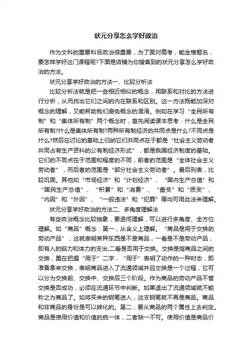 状元分享怎么学好政治