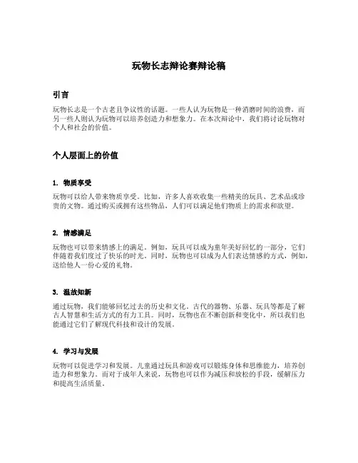 玩物长志辩论赛辩论稿