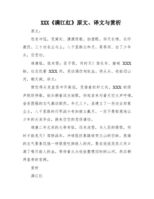 XXX《满江红》原文、译文与赏析