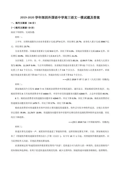 2019-2020学年深圳外国语中学高三语文一模试题及答案