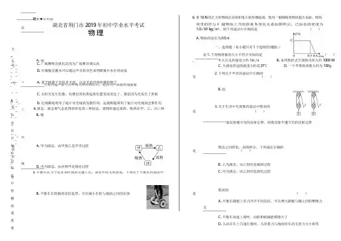 2019年湖北省荆门市中考物理试卷(含答案与解析)