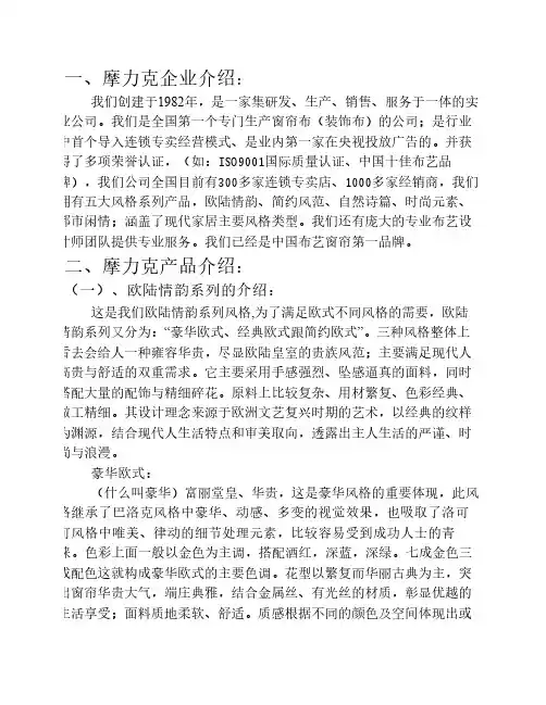 摩力克窗帘五大系列风格产品