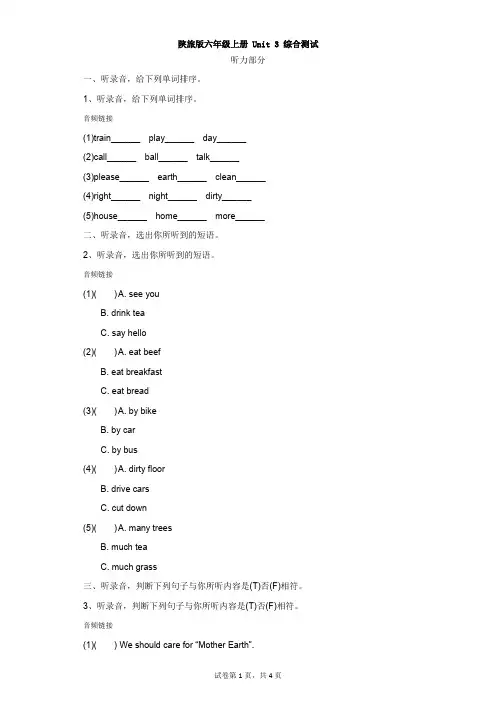 小学-英语-陕旅版-陕旅版六年级上册 Unit 3 综合测试