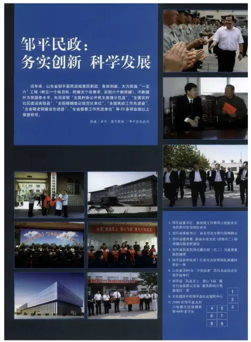 邹平民政：务实创新科学发展