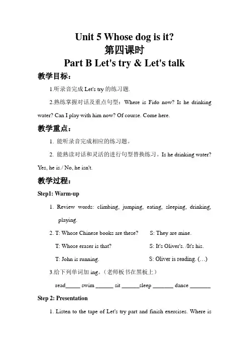 PEP小学英语五年级下册Unit 5 Whose dog is it 第四课时教学设计