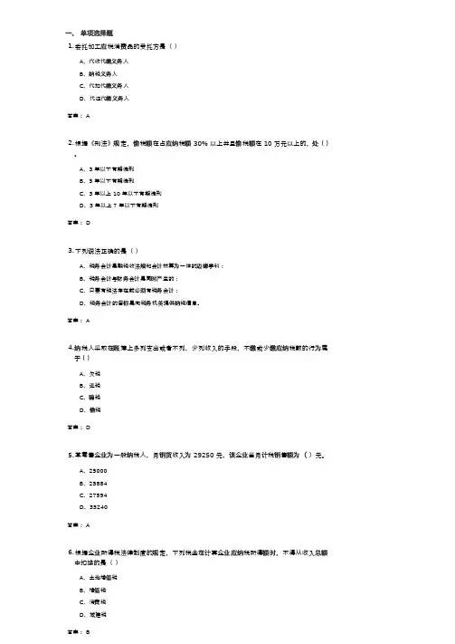 税务会计与纳税筹划(034306)