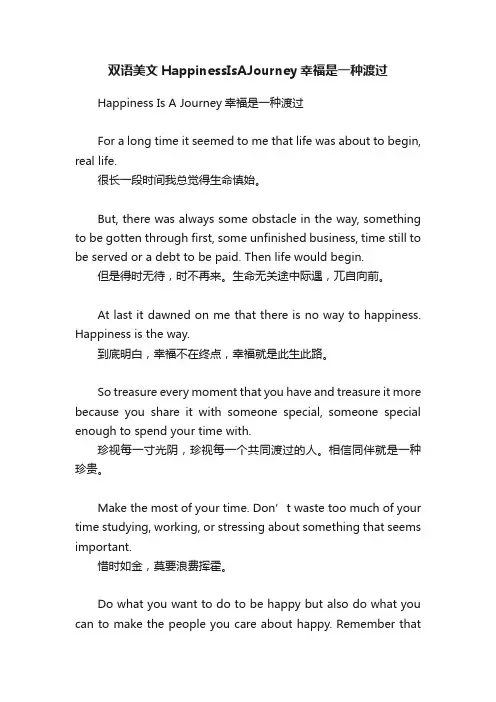 双语美文HappinessIsAJourney幸福是一种渡过
