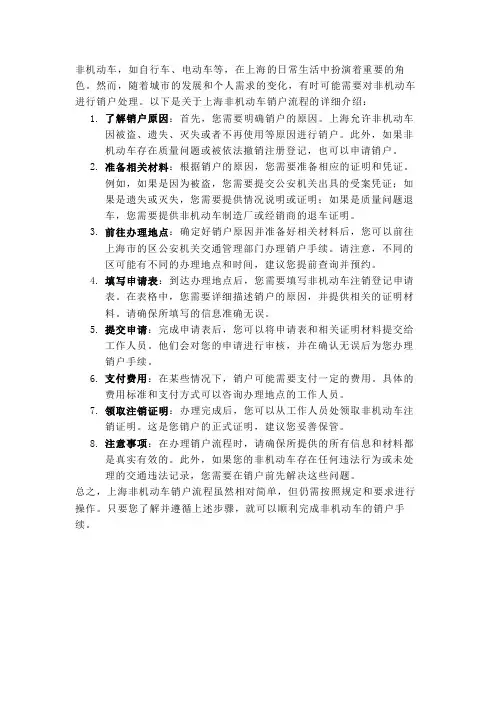 上海非机动车销户流程