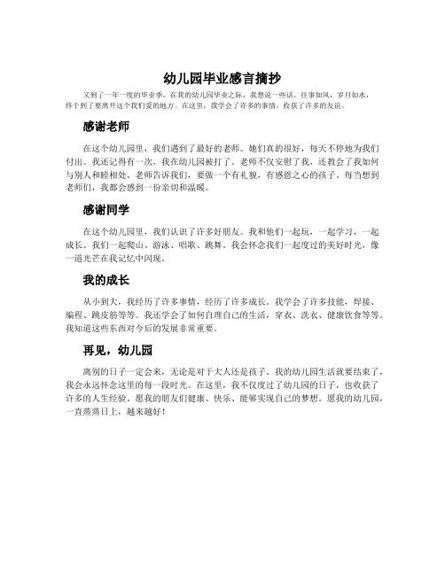 幼儿园毕业感言摘抄