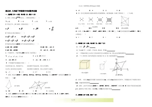 湖北省2022年八年级下学期期中考试数学试题4