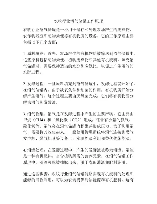 农牧行业沼气储罐工作原理