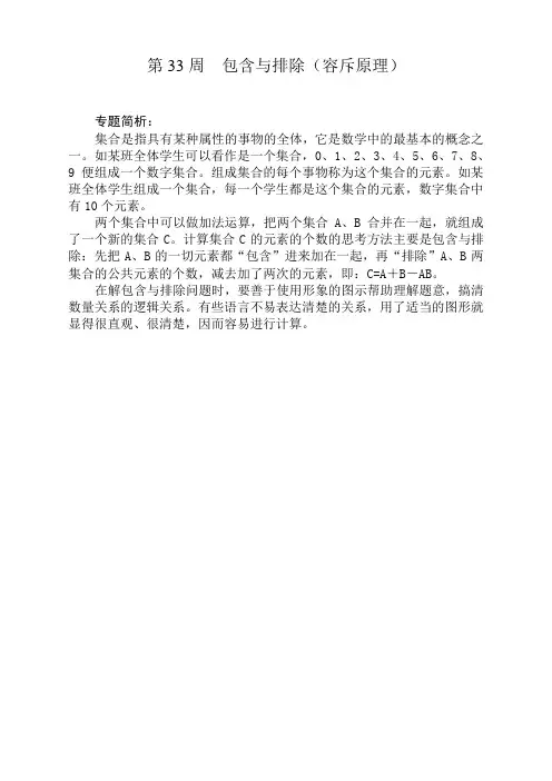 五年级奥数分册第33周  包含与排除【优质】