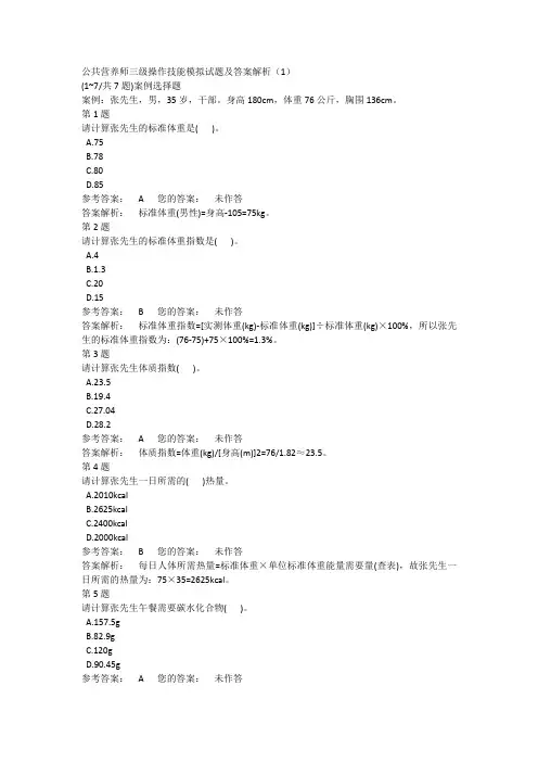 公共营养师三级操作技能模拟试题及答案解析(1)