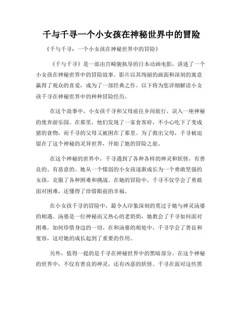 千与千寻故事概括