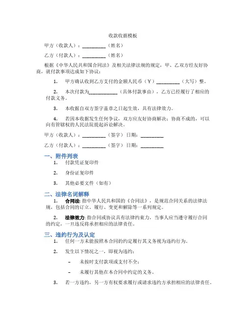 收款收据模板