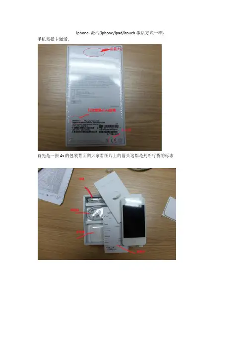 iphone,ipad,itouch激活教程(图文并茂)
