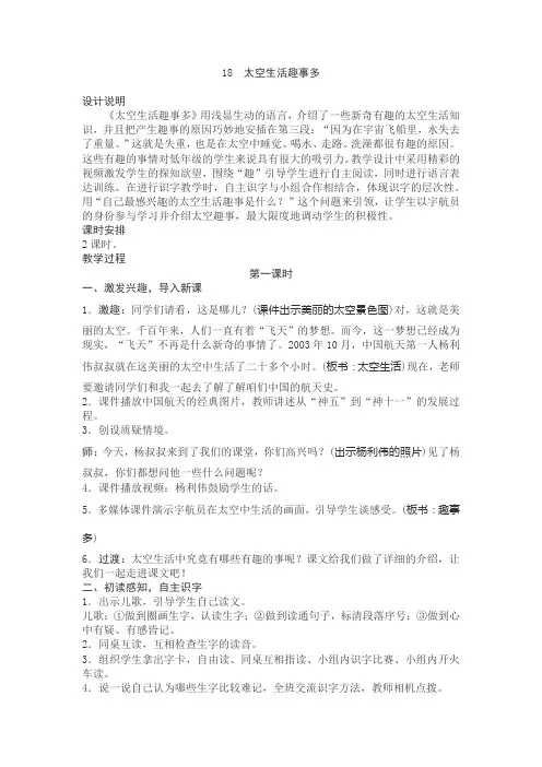 部编版小学语文二年级下册 18 太空生活趣事多 教学设计
