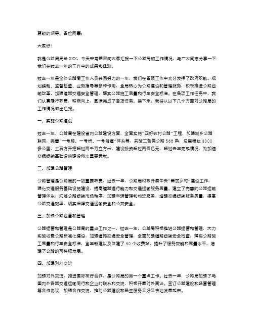 公路局局长述职报告述职报告