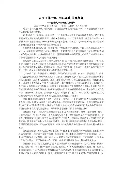人民日报2011年8、9月社论