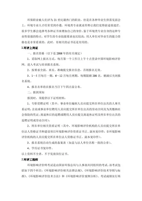 环保专业相关证书