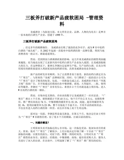 三板斧打破新产品疲软困局管理资料