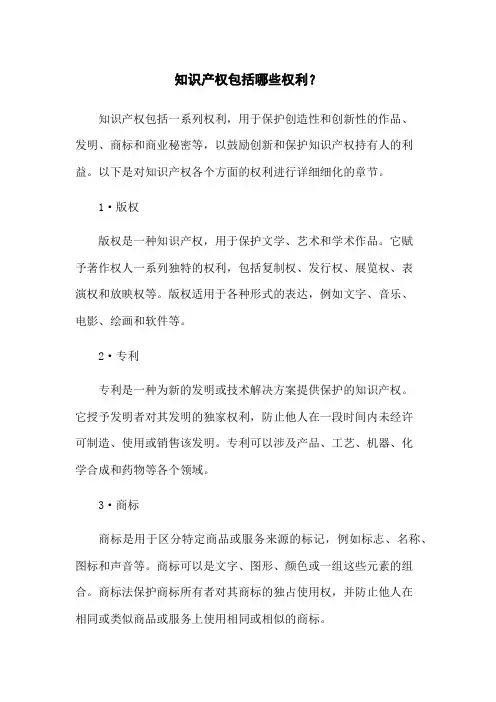 知识产权包括哪些权利？