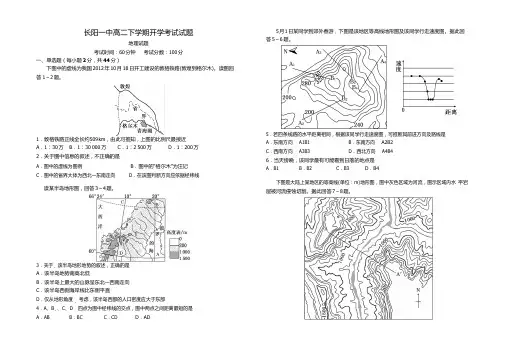 湖北省长阳县第一高级中学2016-2017学年高二下学期开学考试地理试题(word版附答案)
