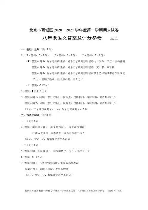 西城区2020-2021第一学期期末八年级语文试卷答案