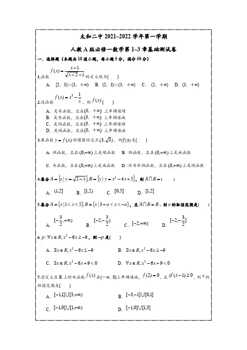 第1-3章基础测试题-2021-2022学年高一上学期数学人教A版(2019)必修第一册(1)