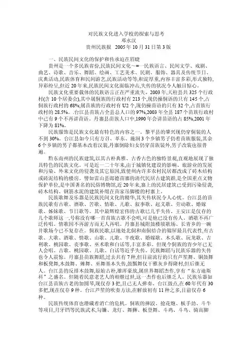 对民族文化进入学校的探索与思考