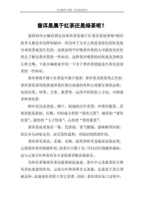 普洱是属于红茶还是绿茶呢？