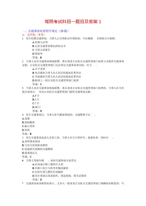 驾照考试科目一题目及答案1