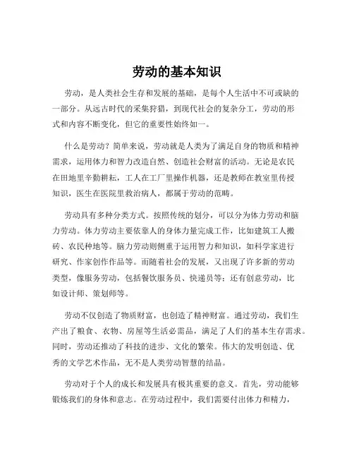 劳动的基本知识