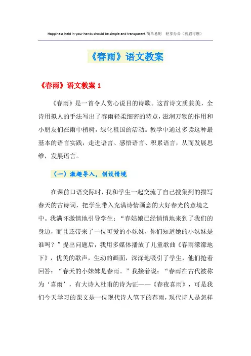 《春雨》语文教案