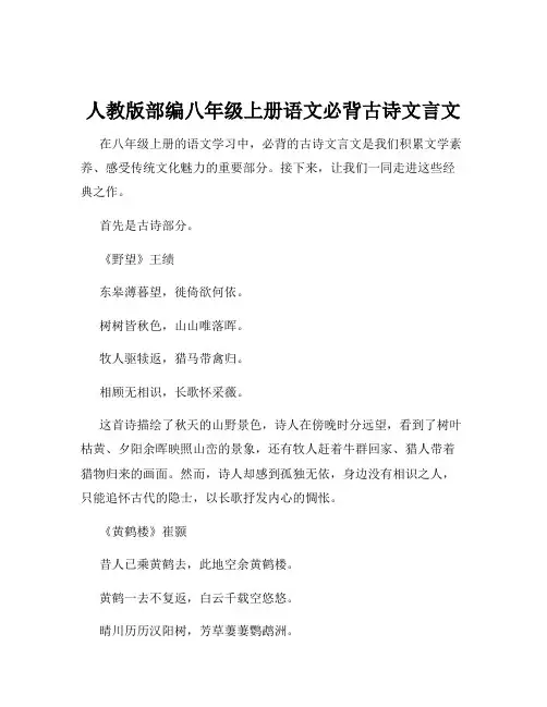 人教版部编八年级上册语文必背古诗文言文