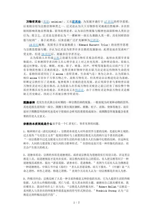 宗教学复习资料