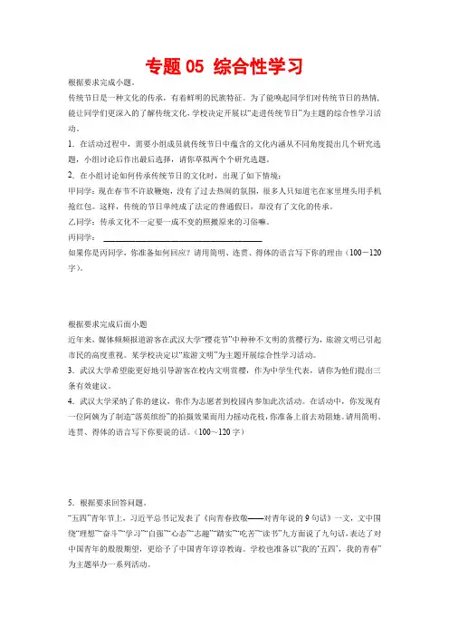 专题05：综合性学习-2022-2023学年七年级语文下册期中专项复习(湖北武汉专用)