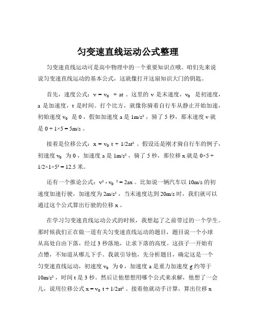匀变速直线运动公式整理