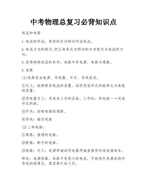 中考物理总复习必背知识点