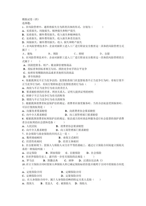 太平洋保险代理人资格考试试卷