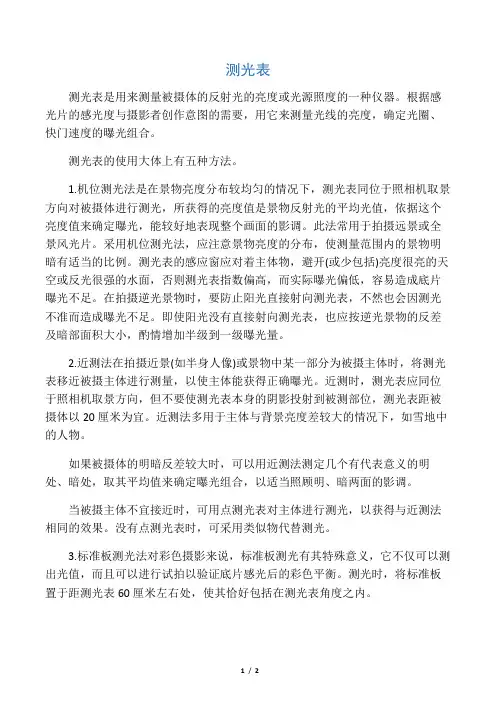 测光表的使用