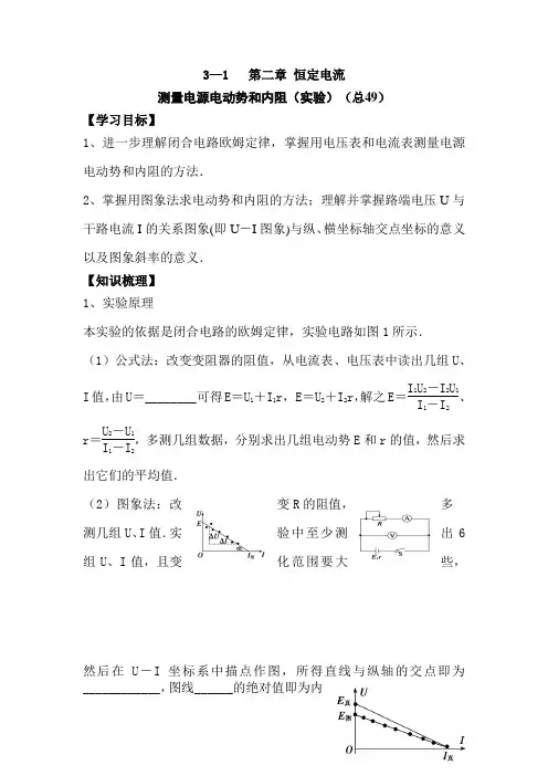 测量电源电动势和内阻教案