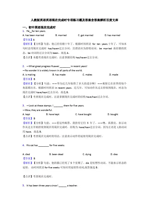 人教版英语英语现在完成时专项练习题及答案含答案解析百度文库