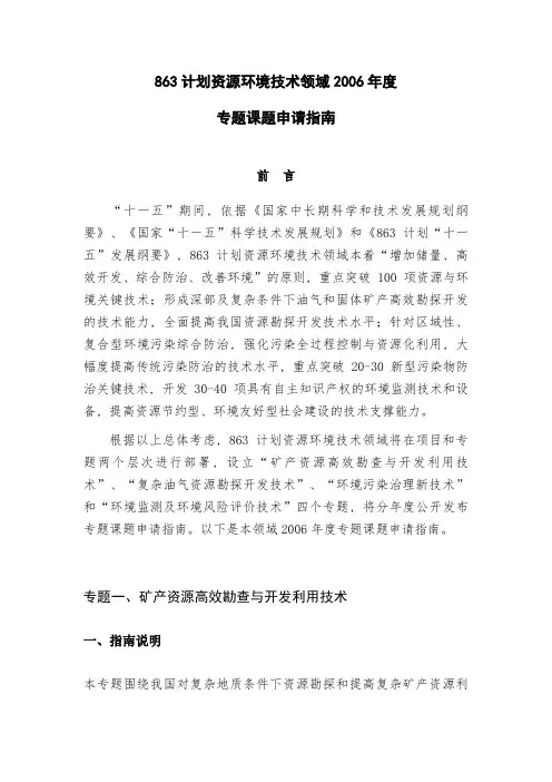 专题新版矿产资源高效勘查与开发利用技术