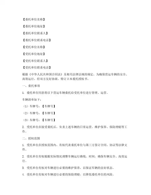 营运车辆委托授权书模板