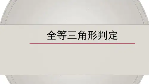 完整版全等三角形证明