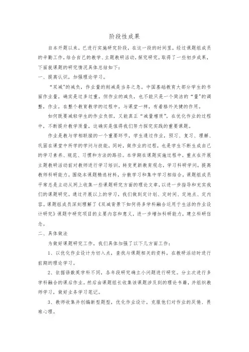 课题阶段性成果以及下一步安排