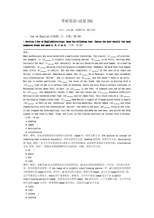 考研英语-试卷201