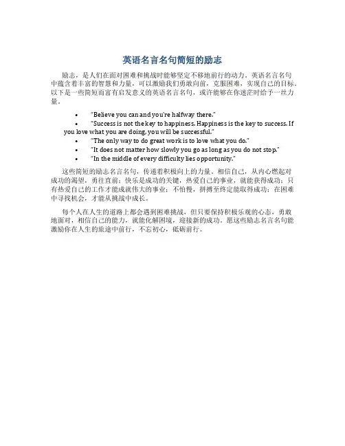 英语名言名句简短的励志