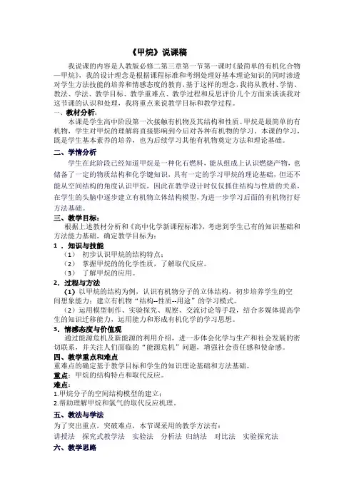 甲烷说课稿